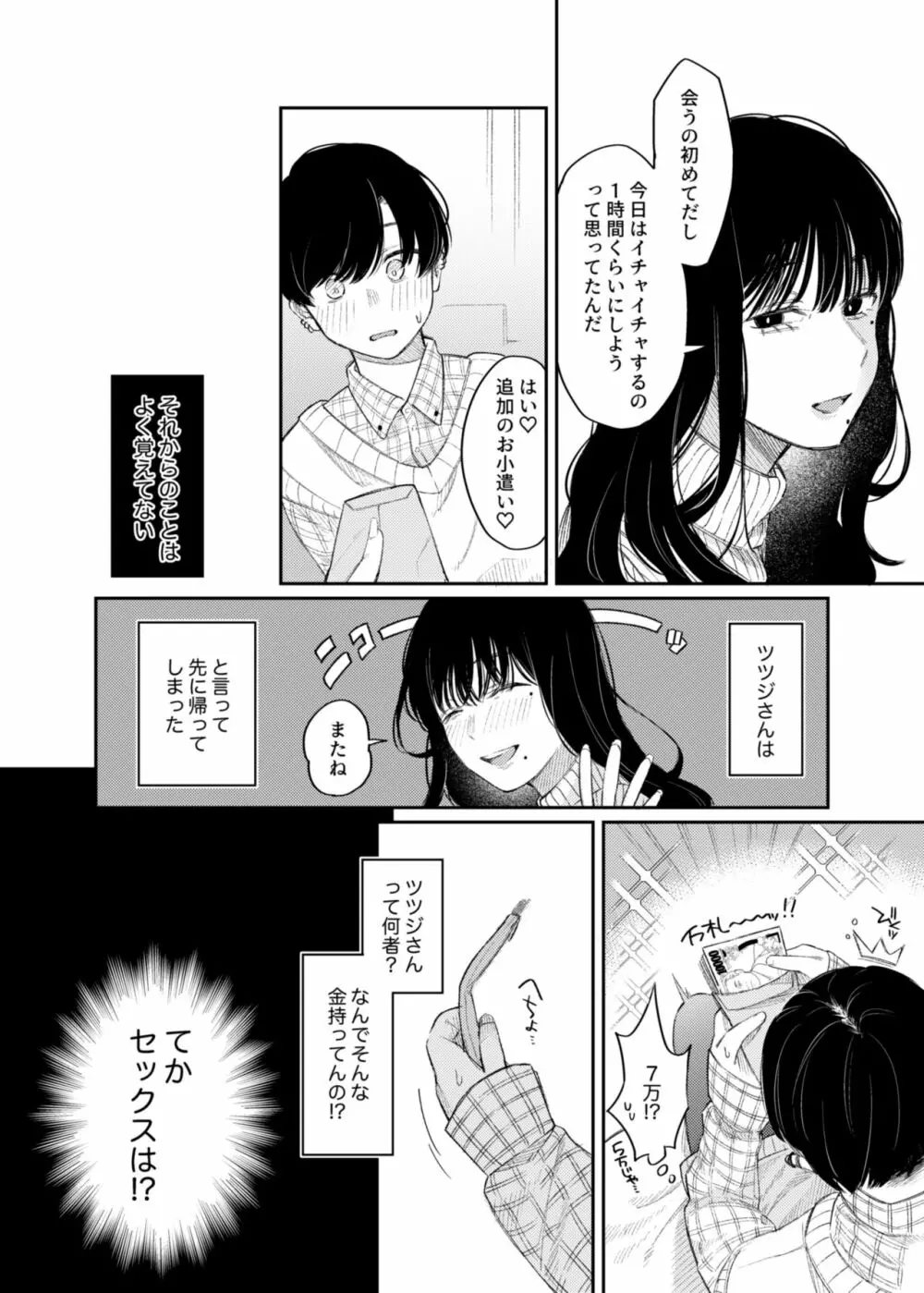 #M活 Page.13