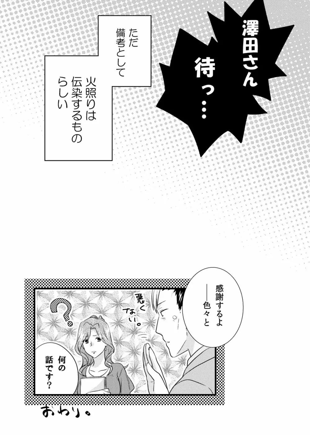 そんなこんなのふたりごと Page.11