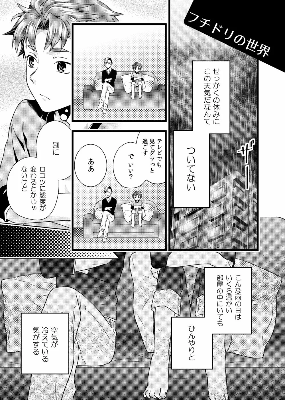 そんなこんなのふたりごと Page.12