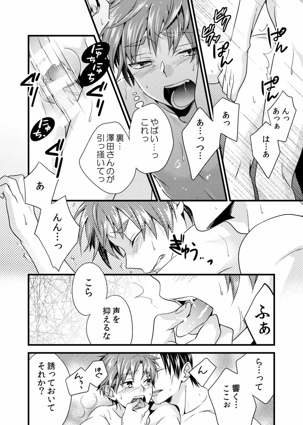 そんなこんなのふたりごと Page.26