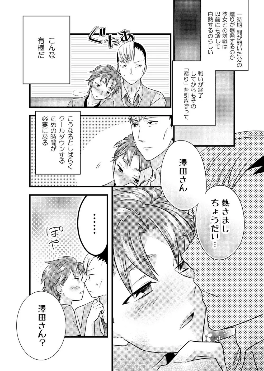 そんなこんなのふたりごと Page.3