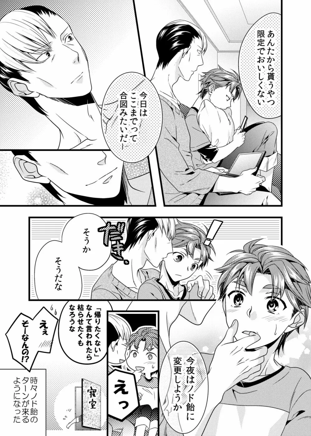 そんなこんなのふたりごと Page.39