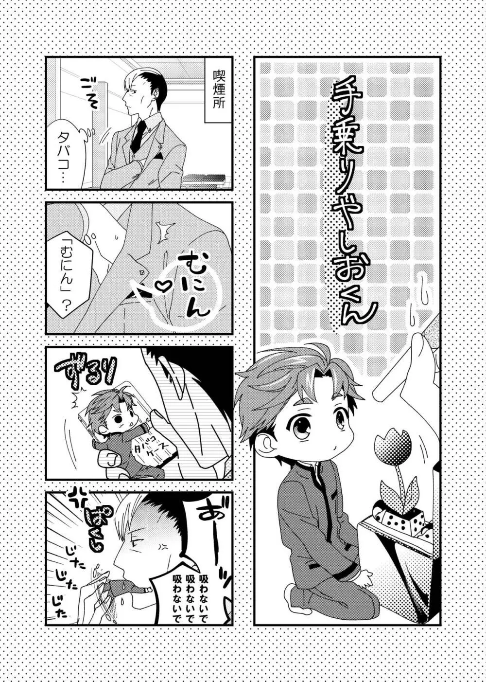 そんなこんなのふたりごと Page.40