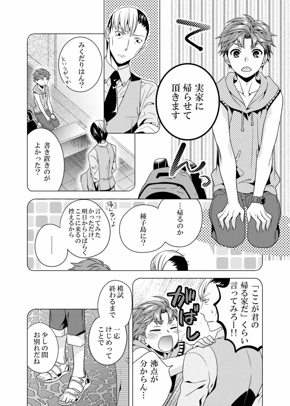 そんなこんなのふたりごと Page.44