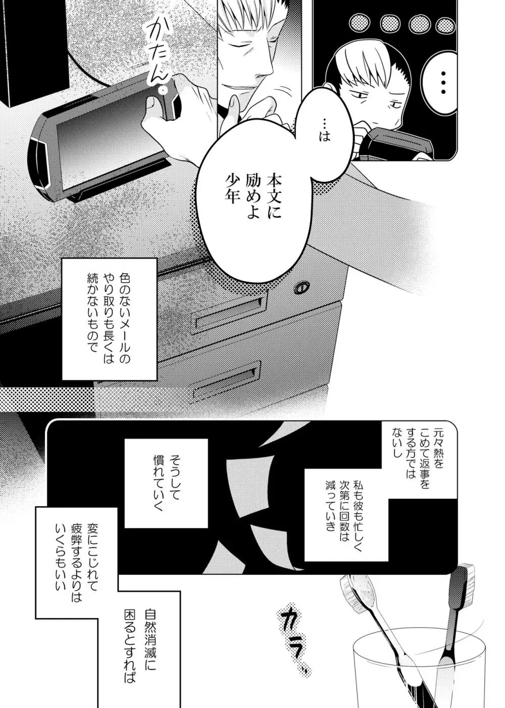 そんなこんなのふたりごと Page.47