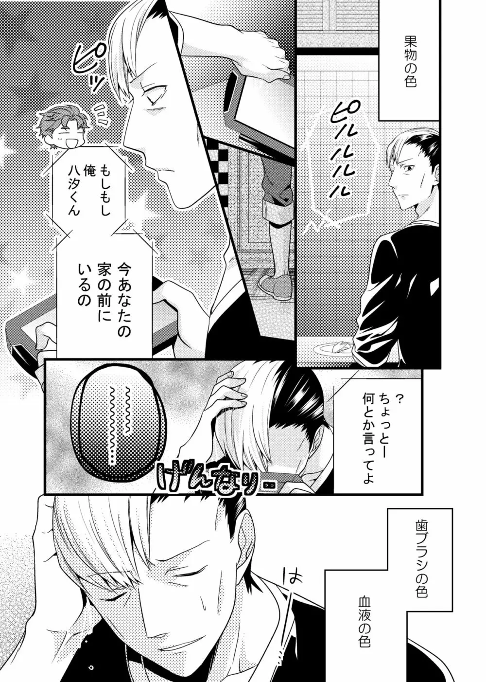 そんなこんなのふたりごと Page.50