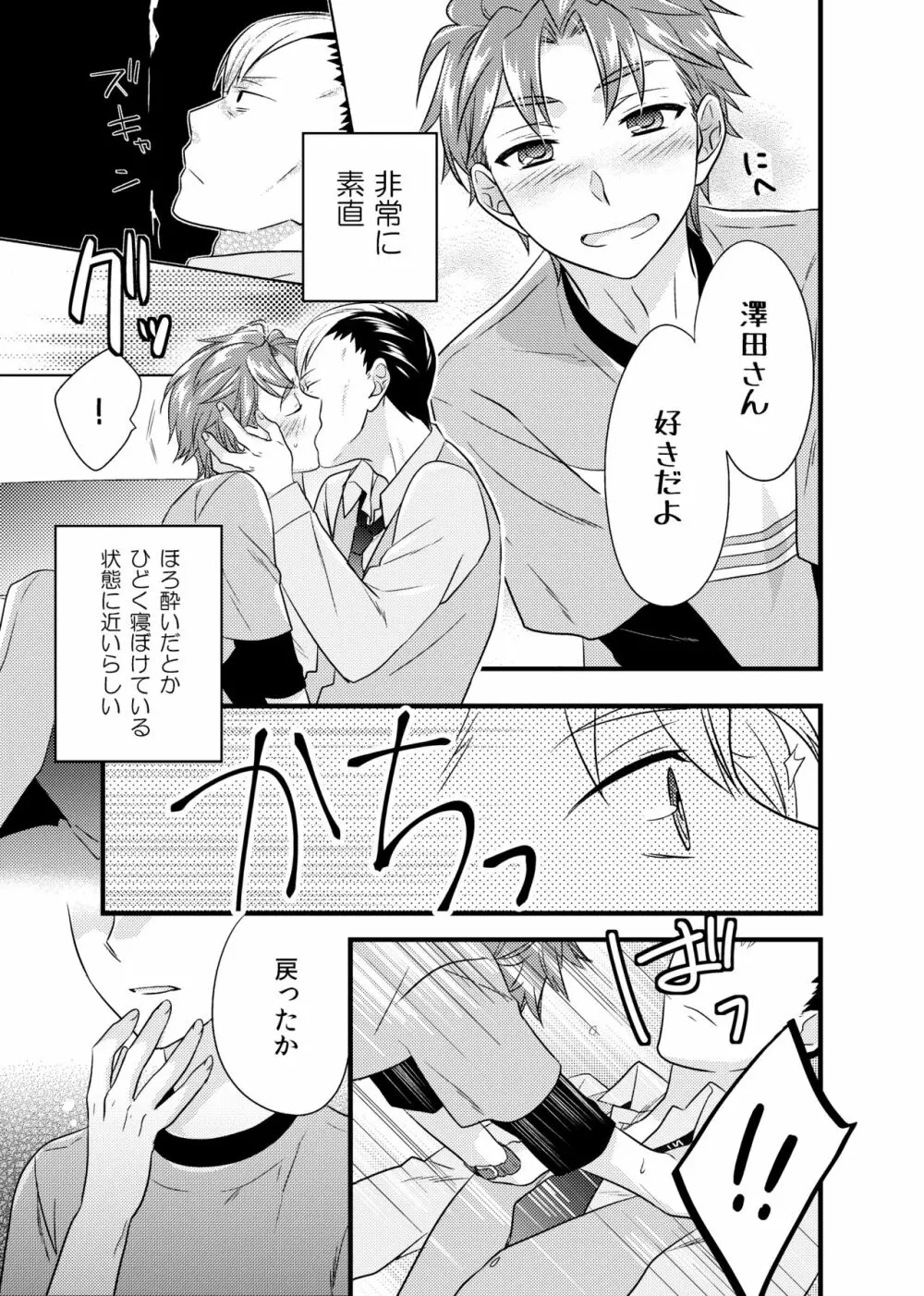 そんなこんなのふたりごと Page.6