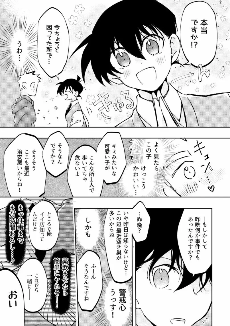 パラレルワールドBOOK Page.9