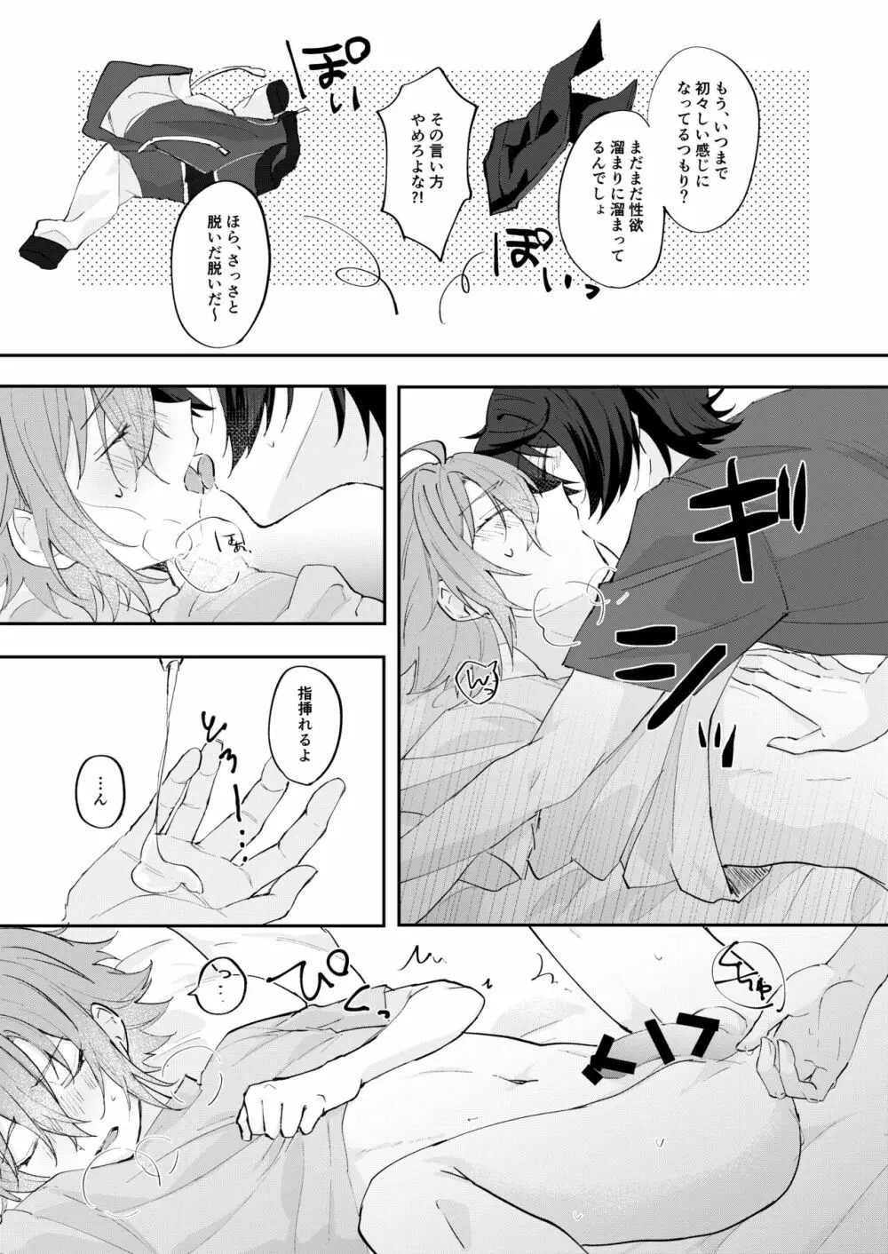 POPPIN' KISS Page.24