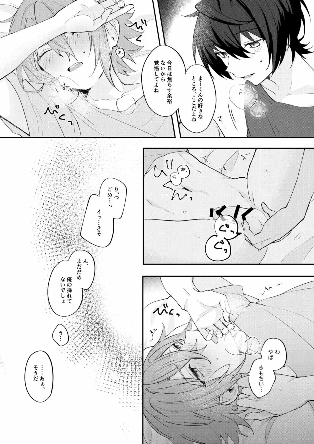POPPIN' KISS Page.25