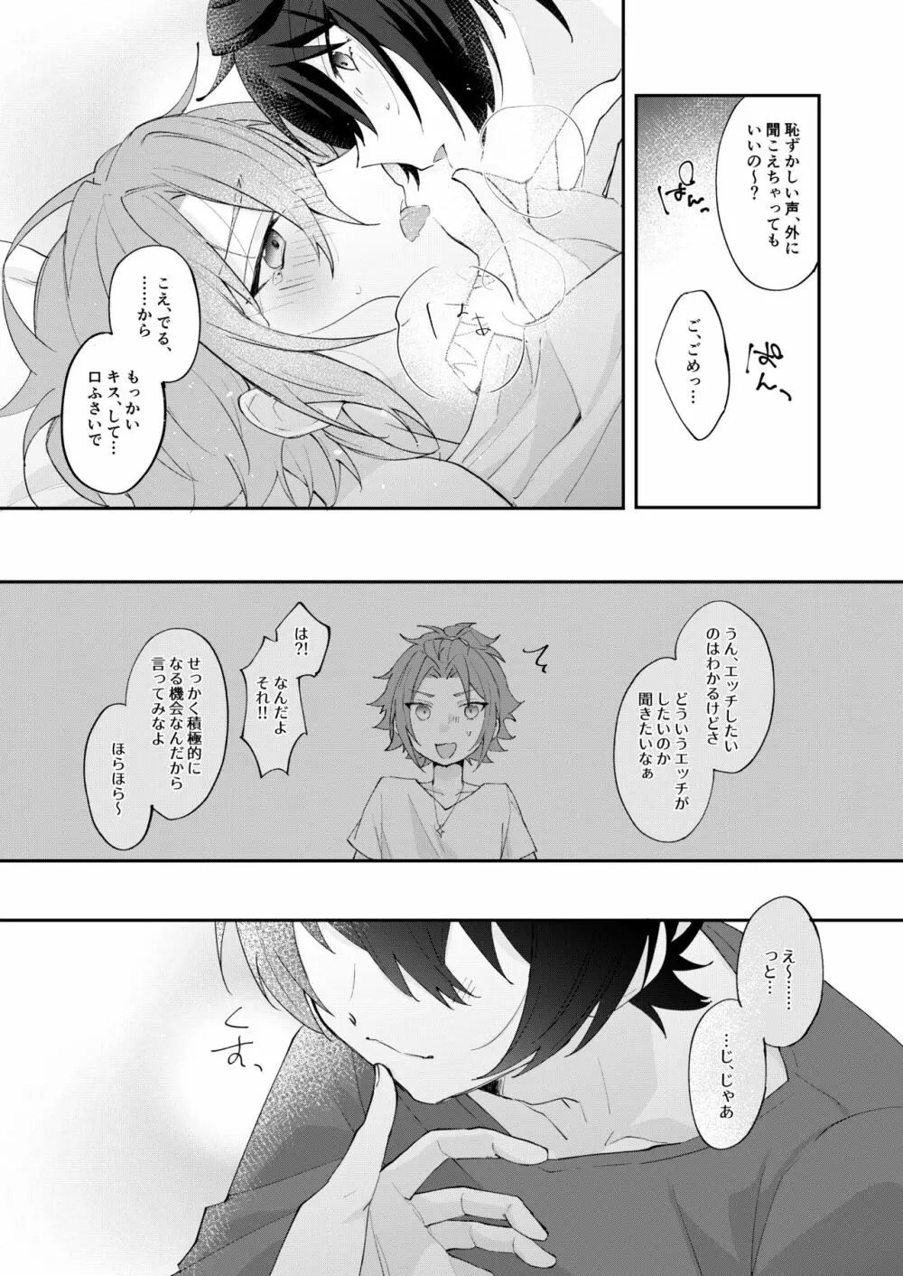 POPPIN' KISS Page.28