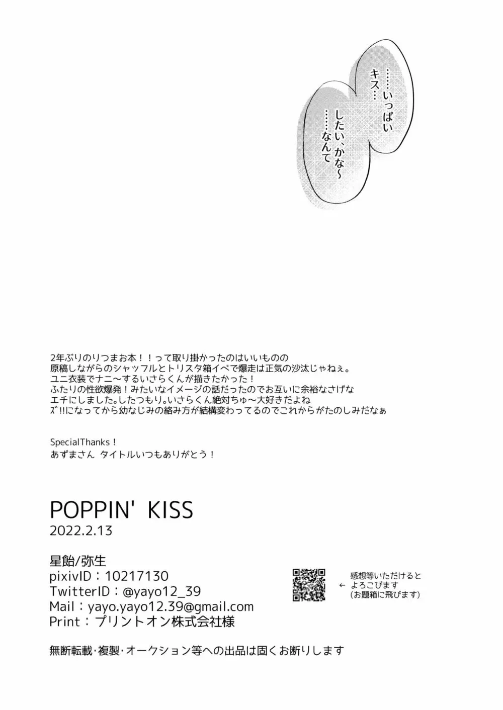 POPPIN' KISS Page.29