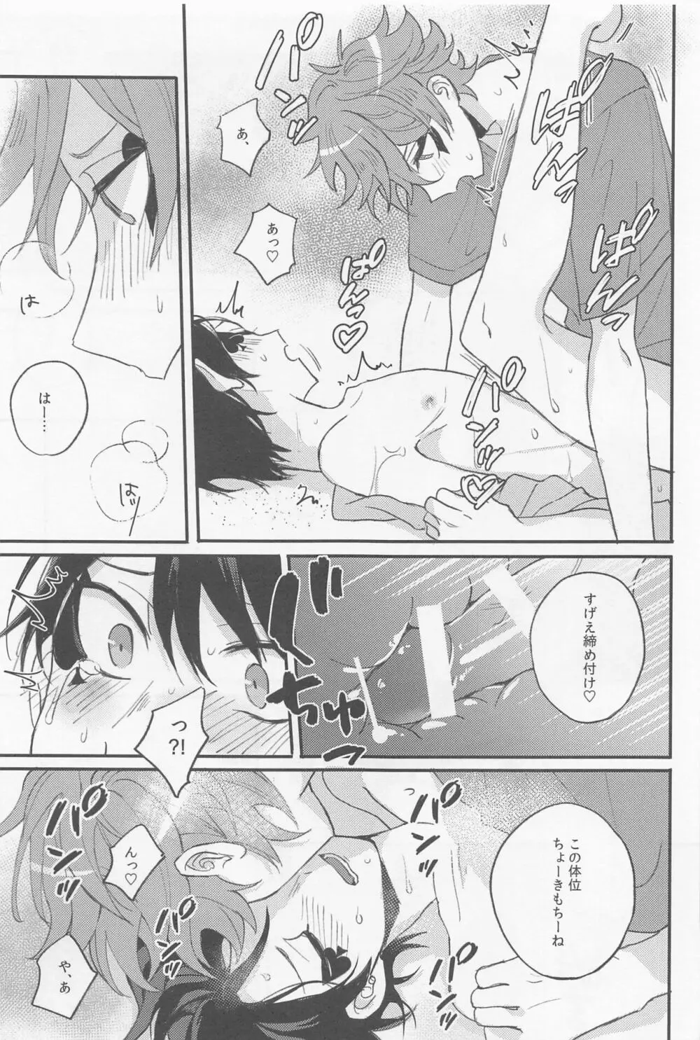 シーサイド・ラバーズ Page.16