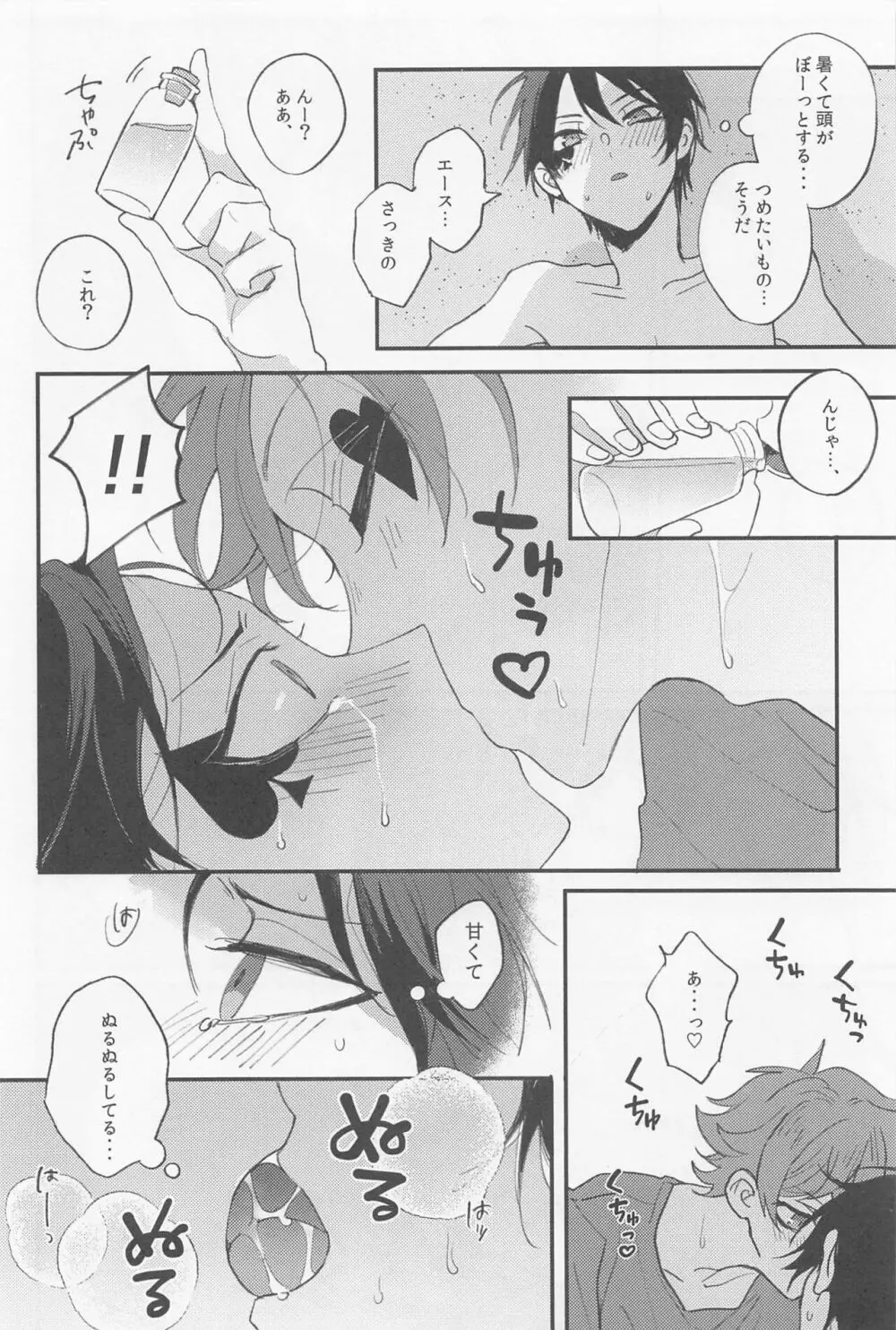 シーサイド・ラバーズ Page.17