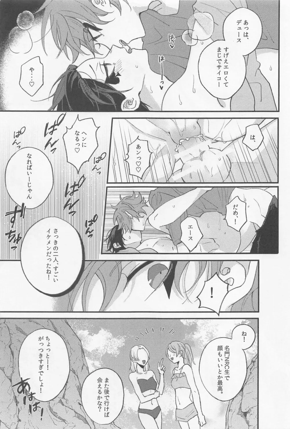 シーサイド・ラバーズ Page.18