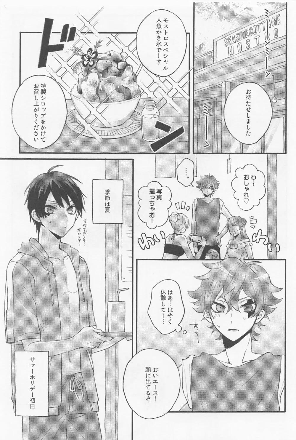 シーサイド・ラバーズ Page.2