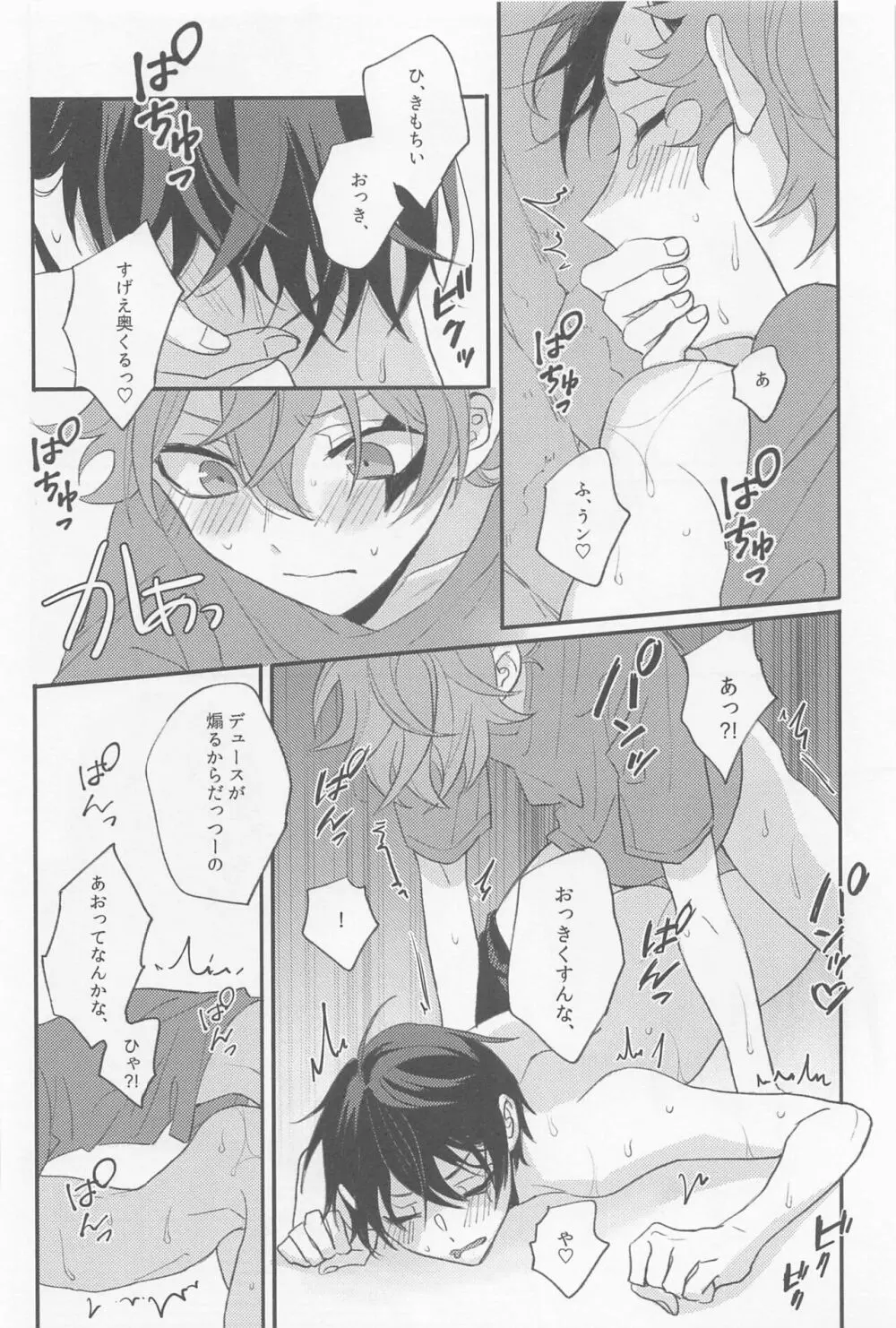 シーサイド・ラバーズ Page.23