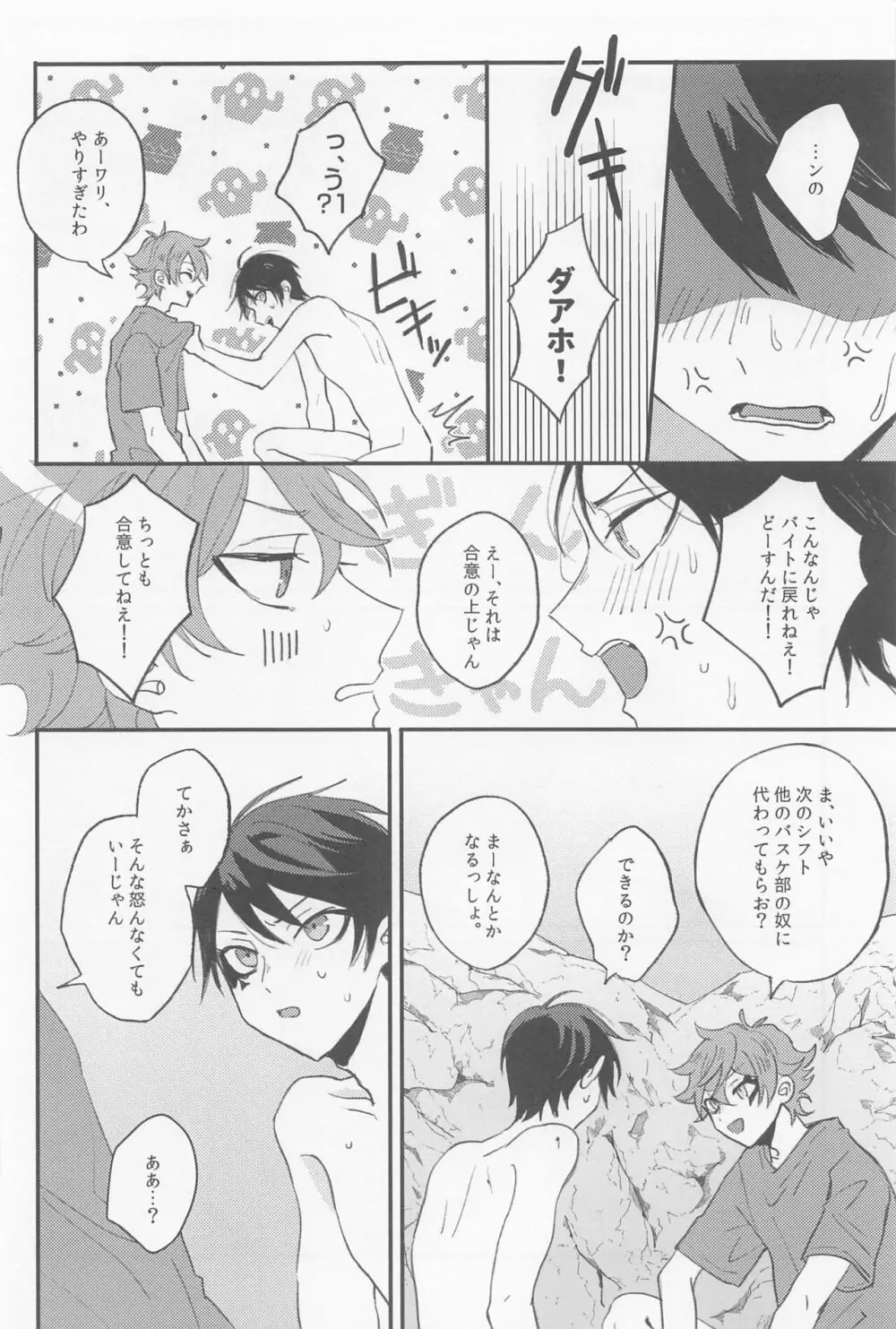 シーサイド・ラバーズ Page.27