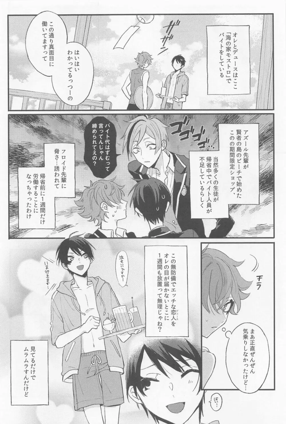 シーサイド・ラバーズ Page.3