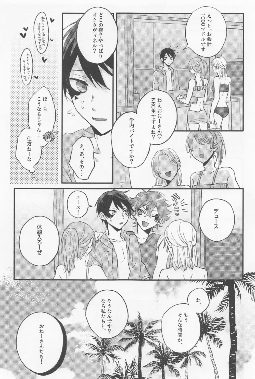 シーサイド・ラバーズ Page.4