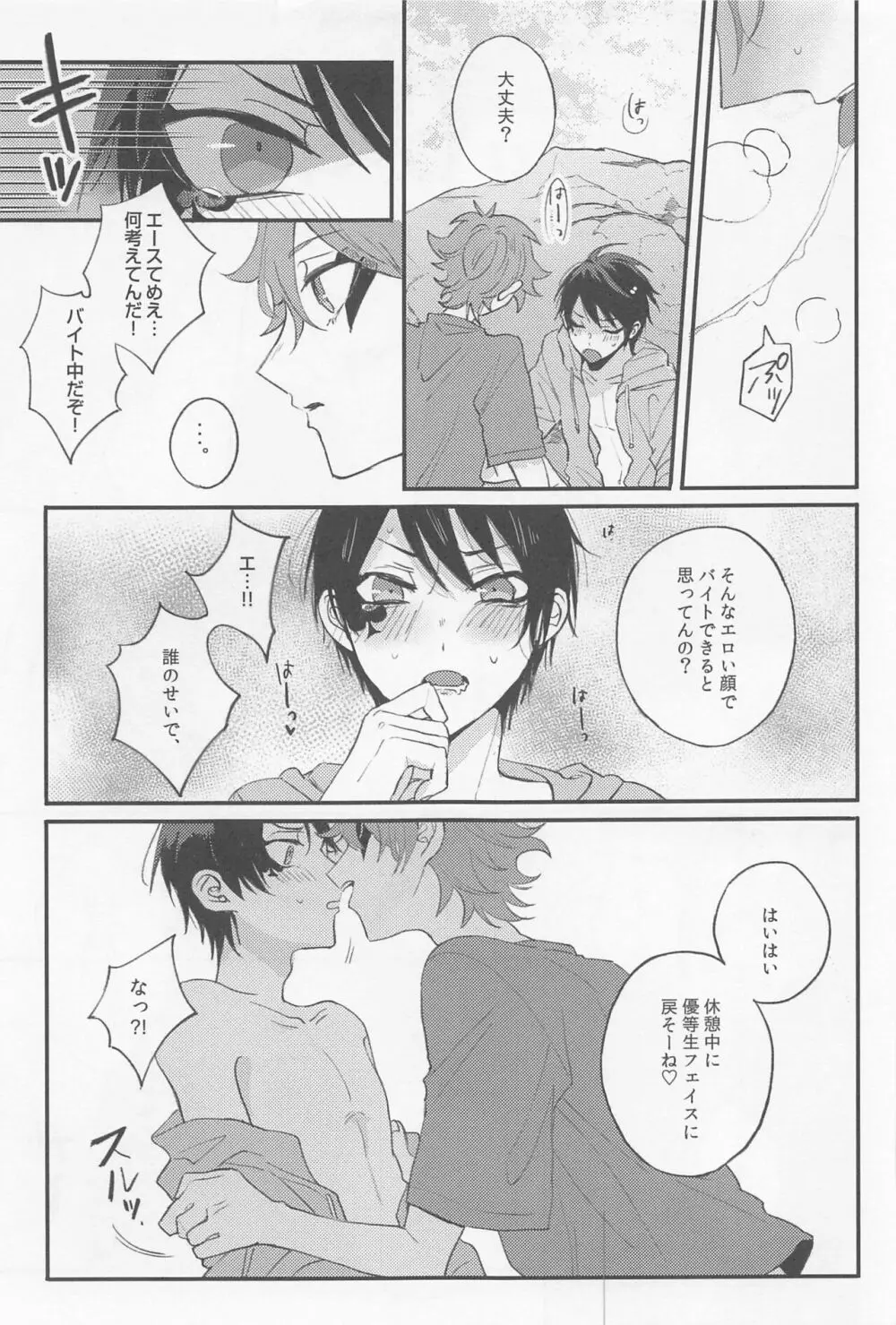 シーサイド・ラバーズ Page.8