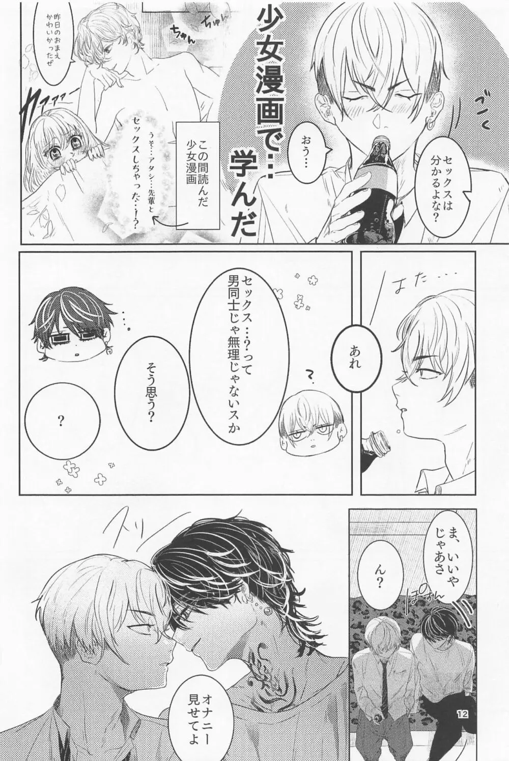 青と春 Page.11