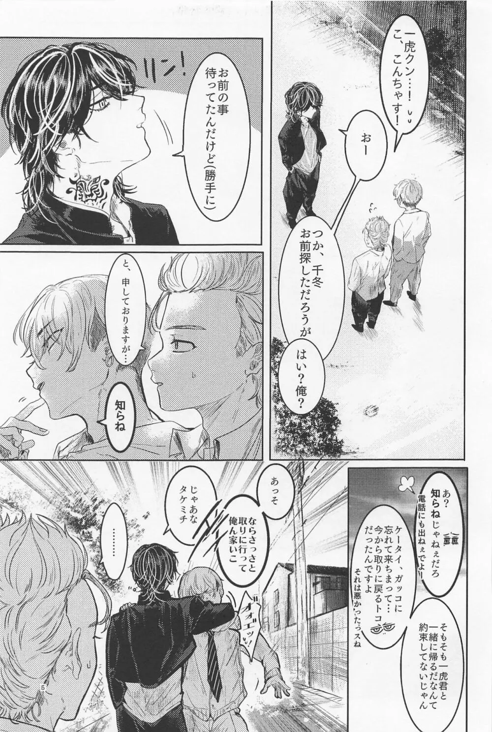 青と春 Page.4
