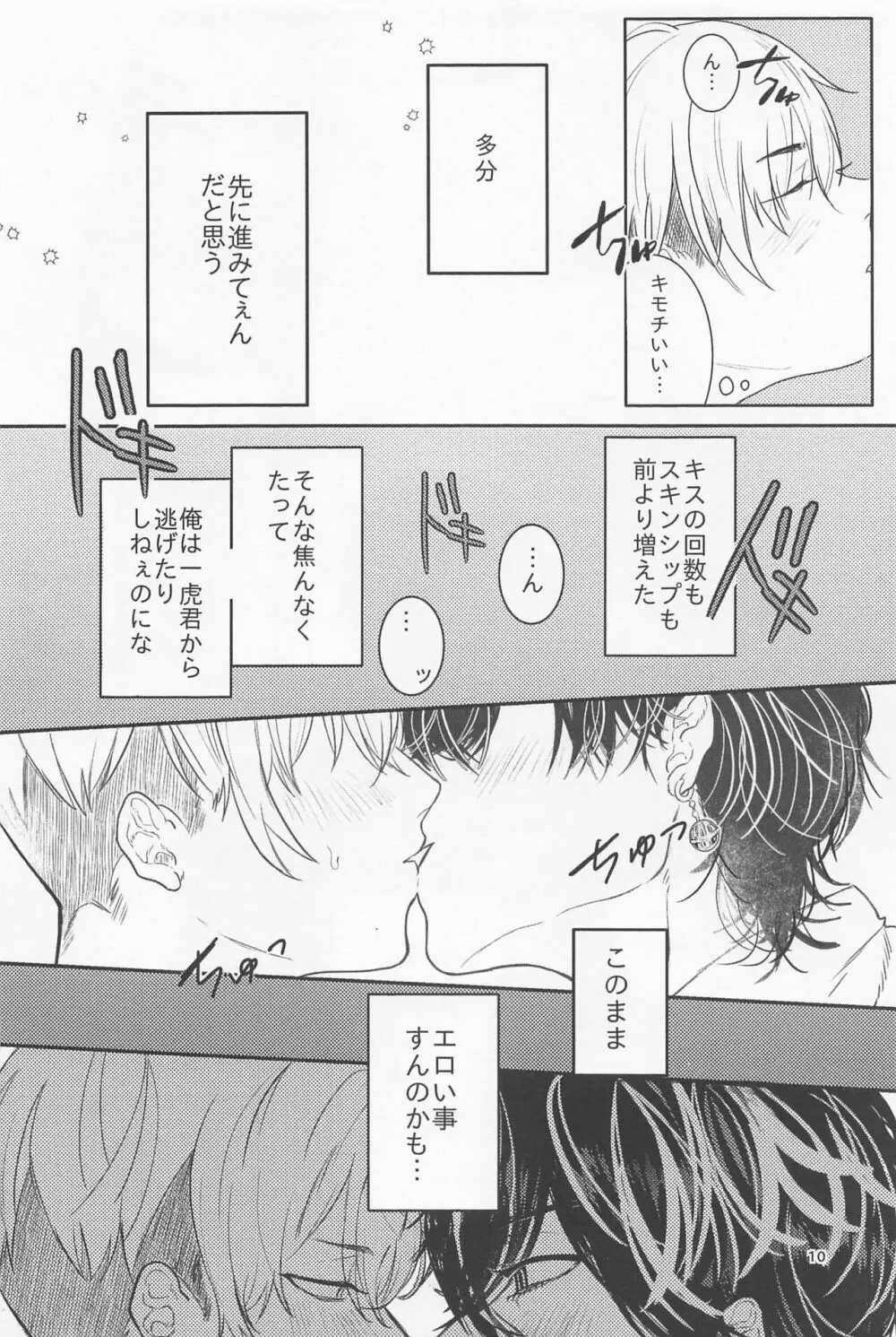 青と春 Page.9