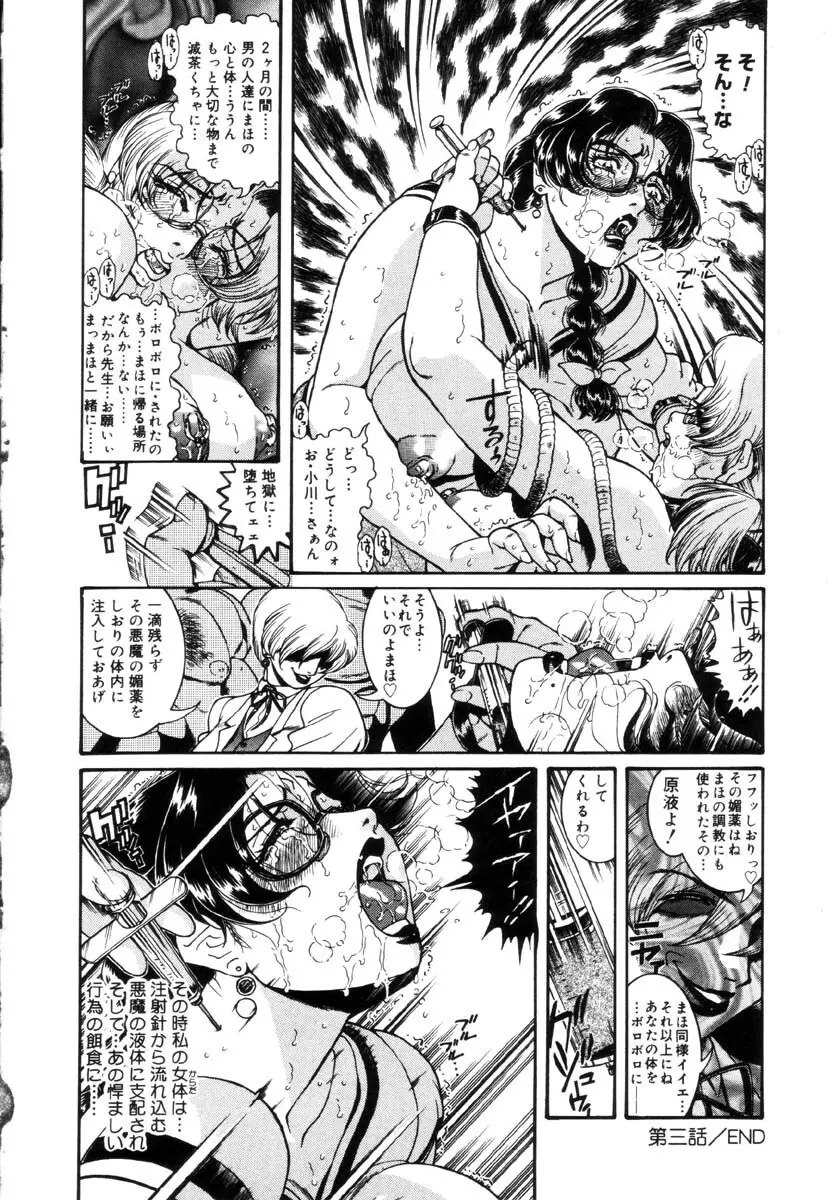 女教師しおり Page.81