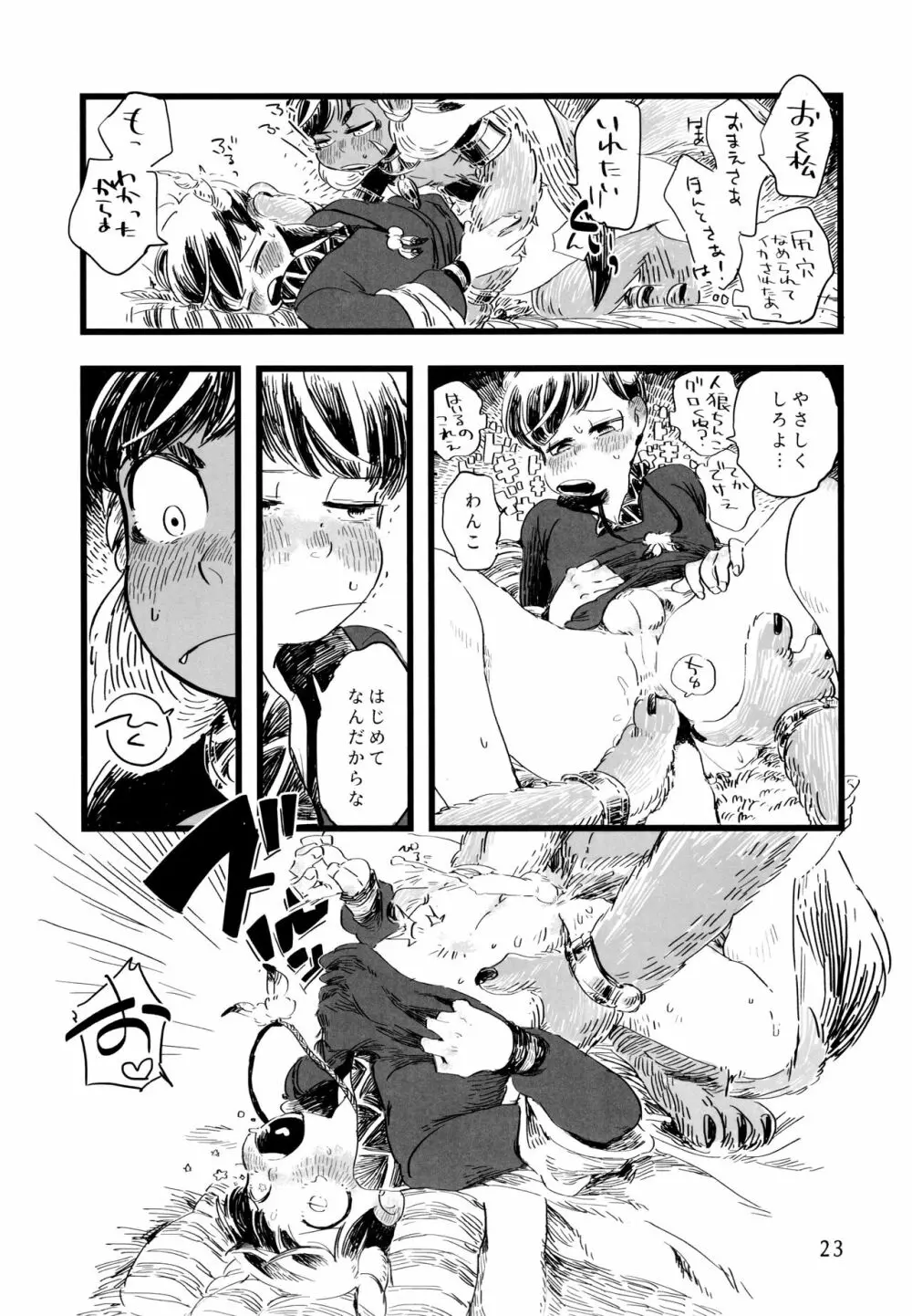 砂糖の蜂蜜煮 (しろ) ジンロウとツノみんぞく (おそ松さん) Page.23