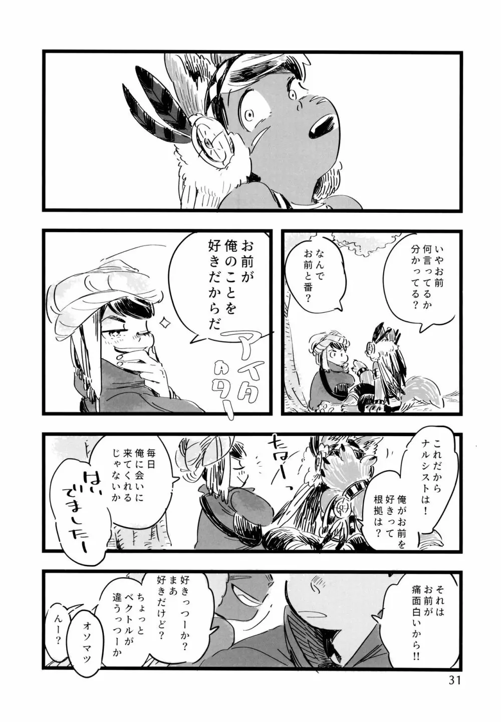 砂糖の蜂蜜煮 (しろ) ジンロウとツノみんぞく (おそ松さん) Page.31