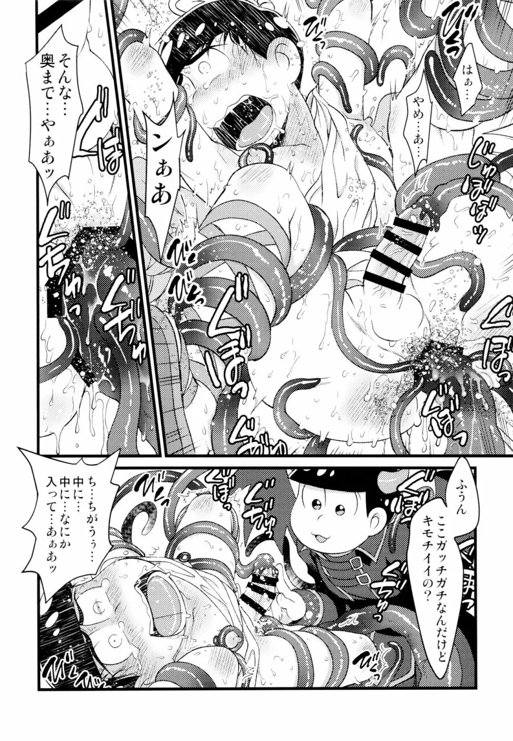 悪魔になっちゃう！ Page.13