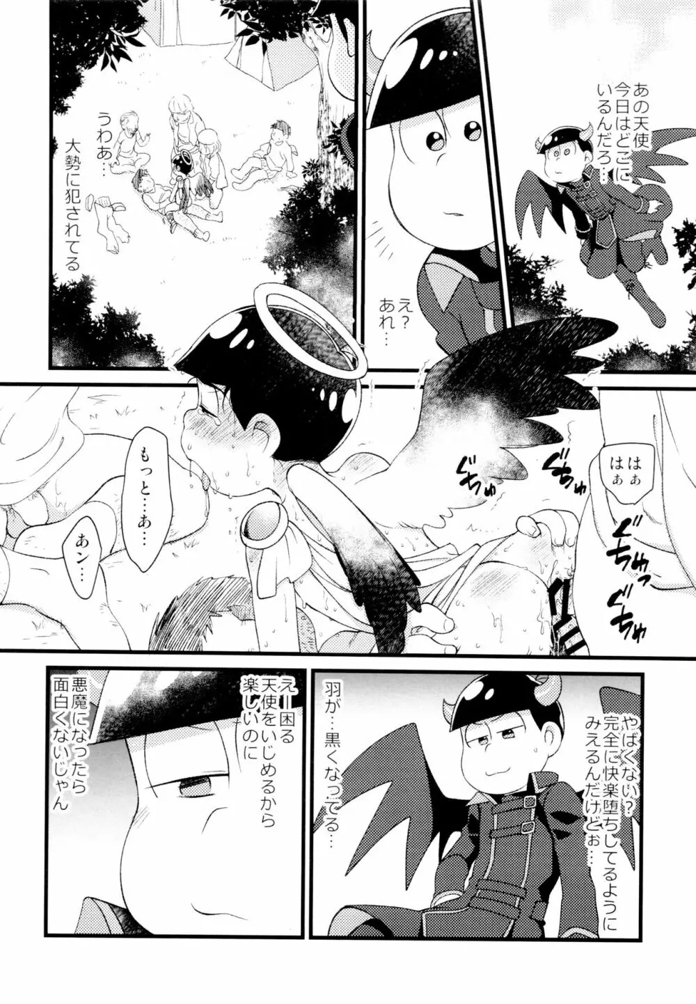 悪魔になっちゃう！ Page.19