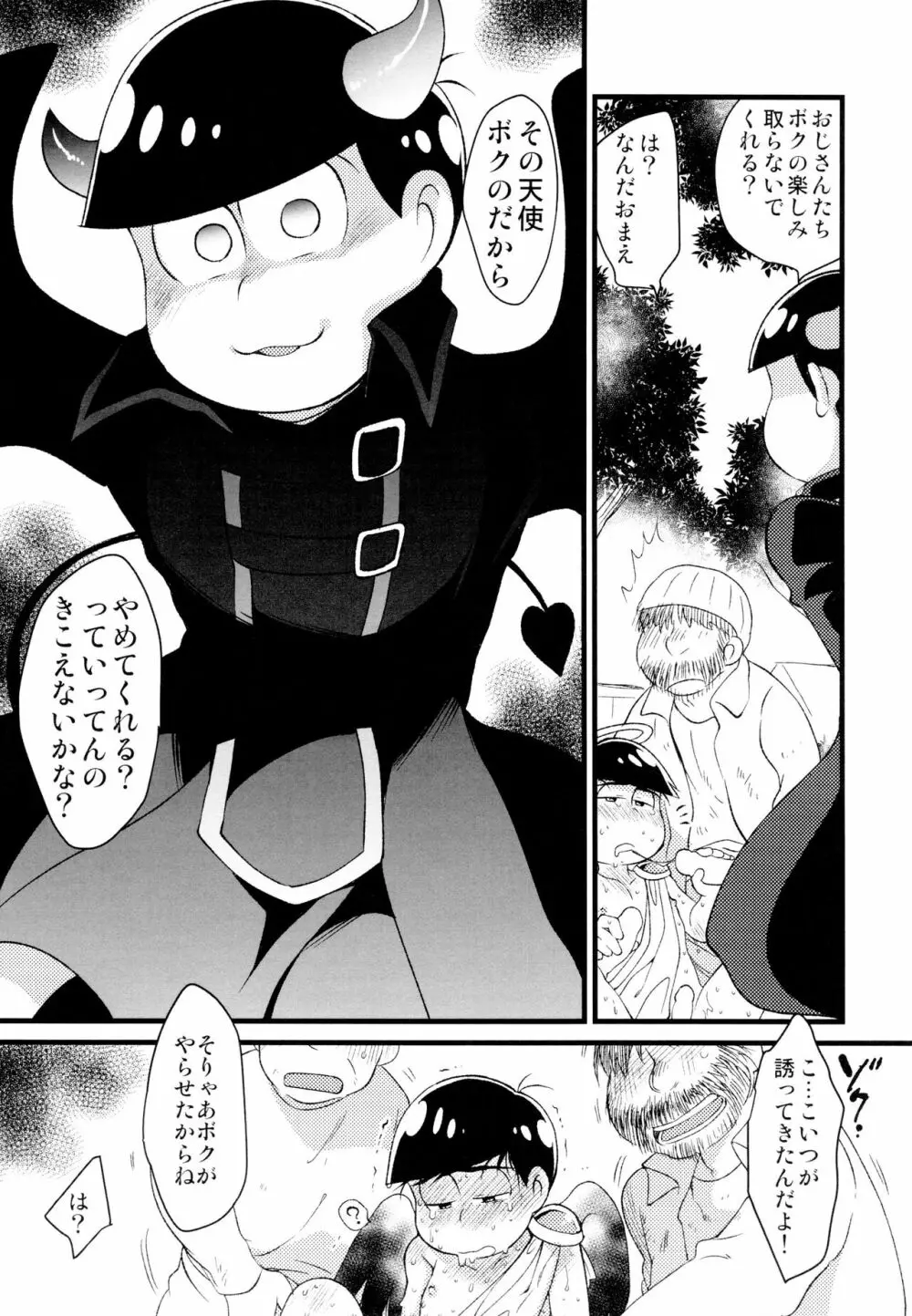 悪魔になっちゃう！ Page.20