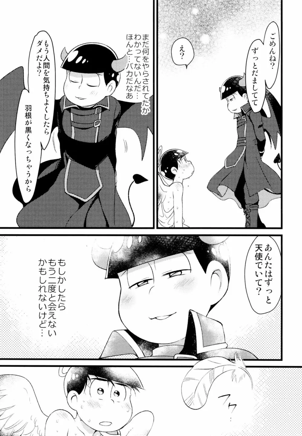 悪魔になっちゃう！ Page.22