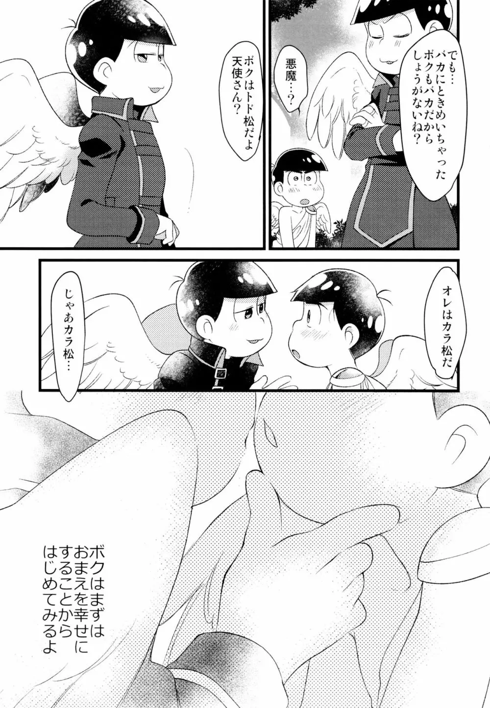 悪魔になっちゃう！ Page.24