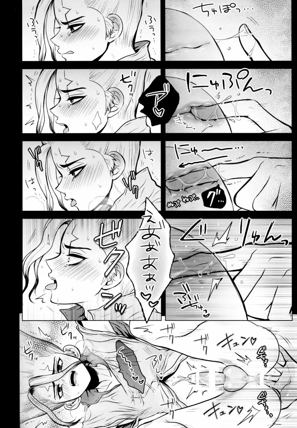 ギミック・ドラッグ Page.17