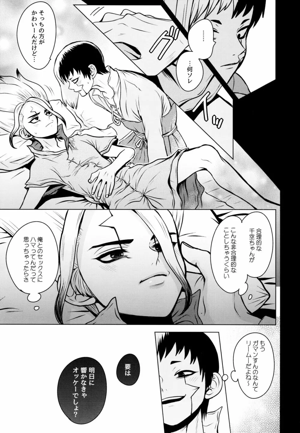 ギミック・ドラッグ Page.6