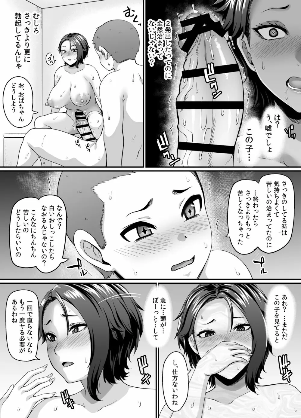 息子の友達（←インキュバス）に魅了されたヤンママはメスになる Page.27