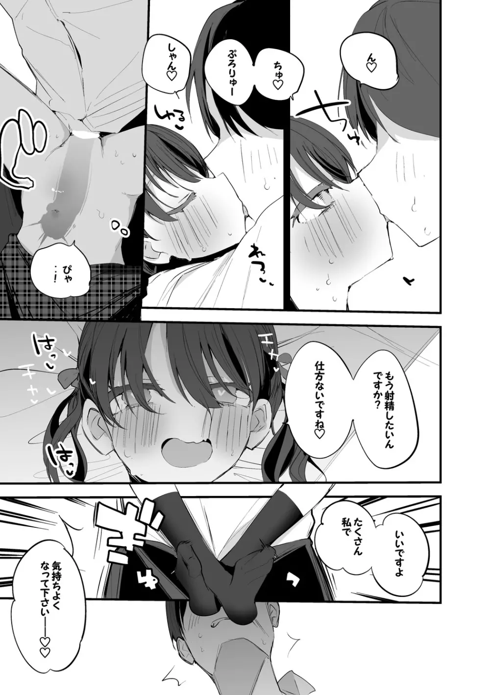 小糸は内緒で編 Page.6