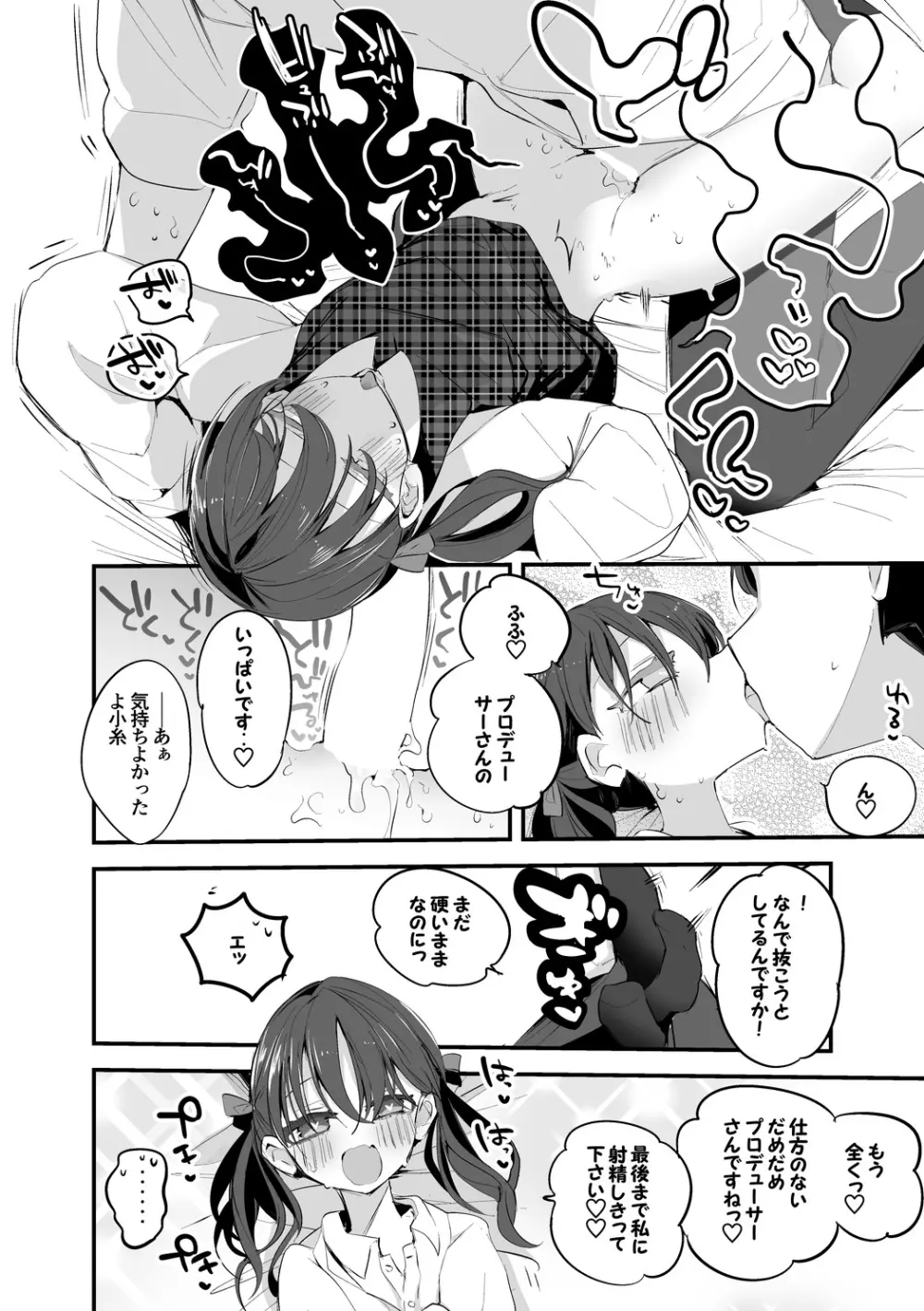 小糸は内緒で編 Page.7