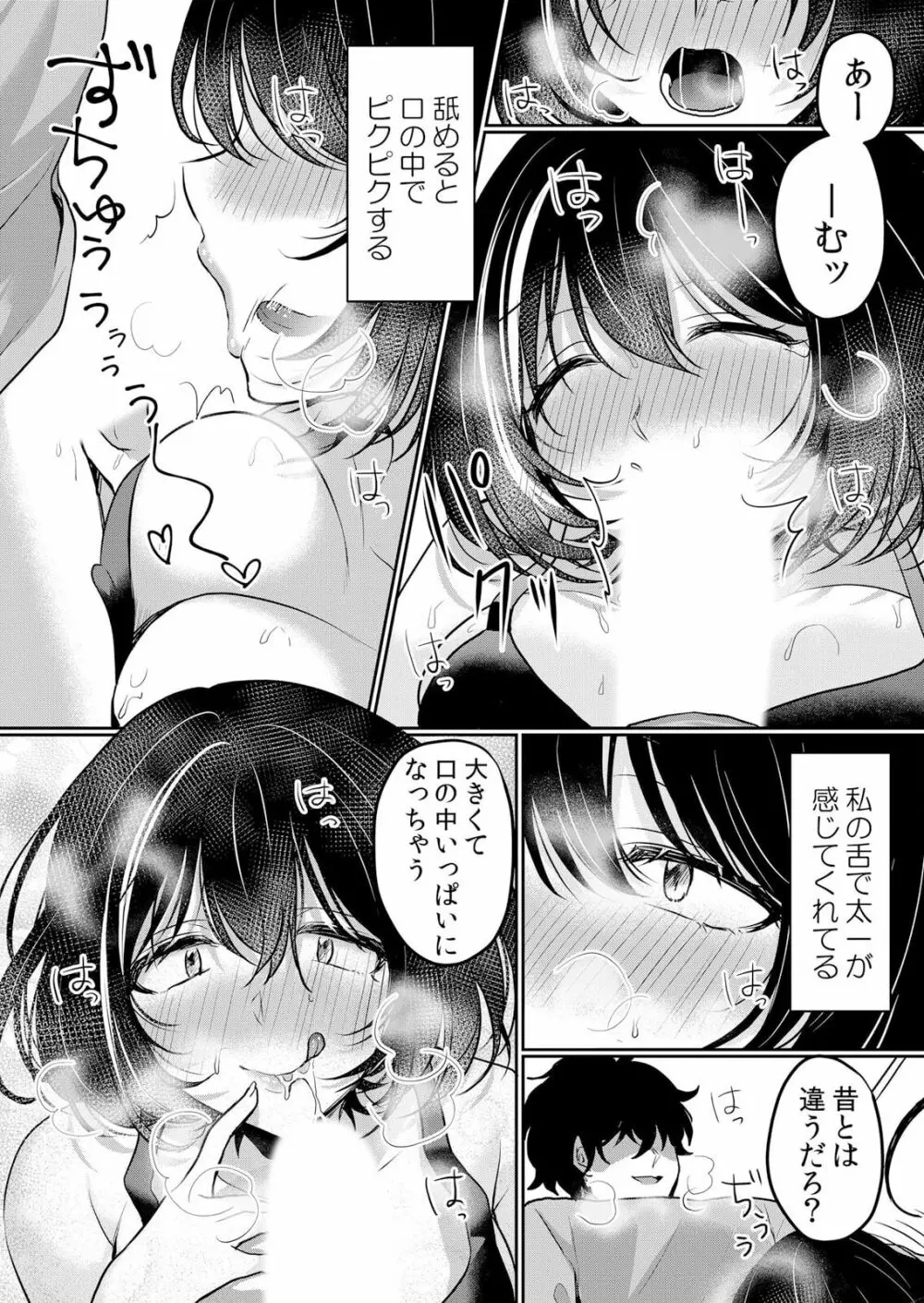 生イキJKに中●し調教～めちゃくちゃに突いて、奥の方に出してあげるね 38話 Page.13