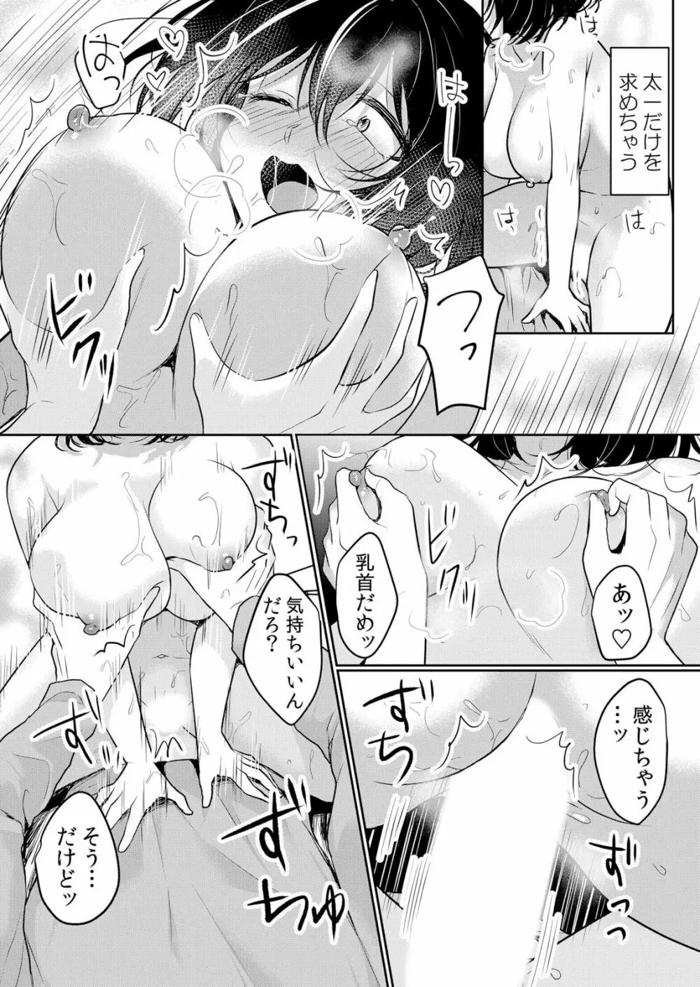 生イキJKに中●し調教～めちゃくちゃに突いて、奥の方に出してあげるね 38話 Page.19