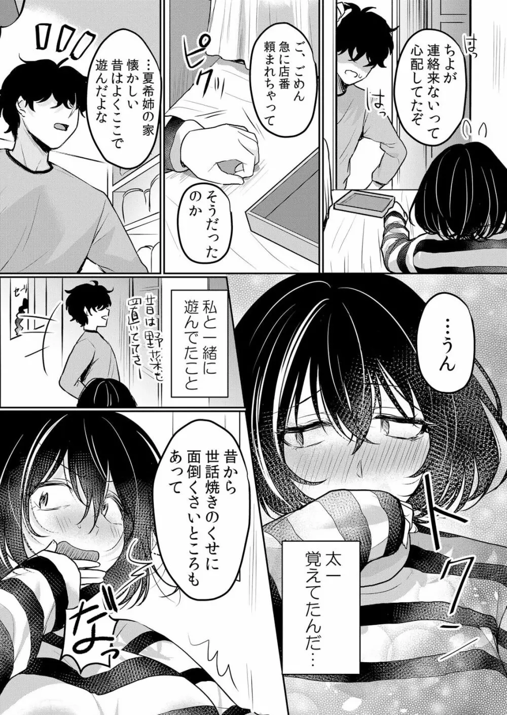 生イキJKに中●し調教～めちゃくちゃに突いて、奥の方に出してあげるね 38話 Page.5