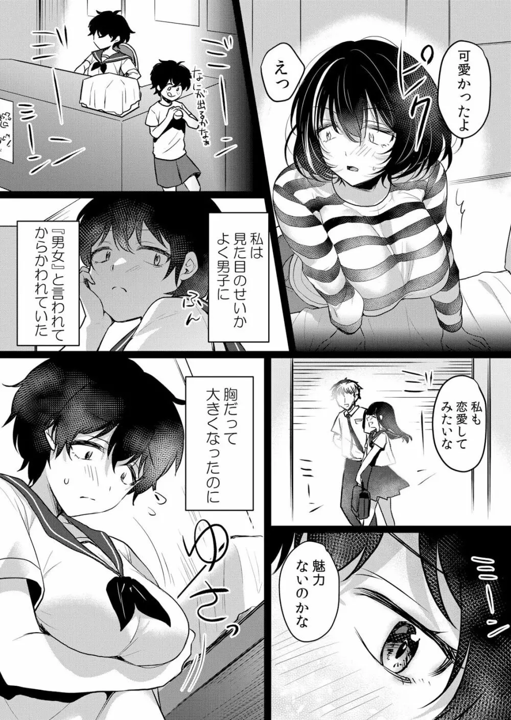 生イキJKに中●し調教～めちゃくちゃに突いて、奥の方に出してあげるね 38話 Page.6