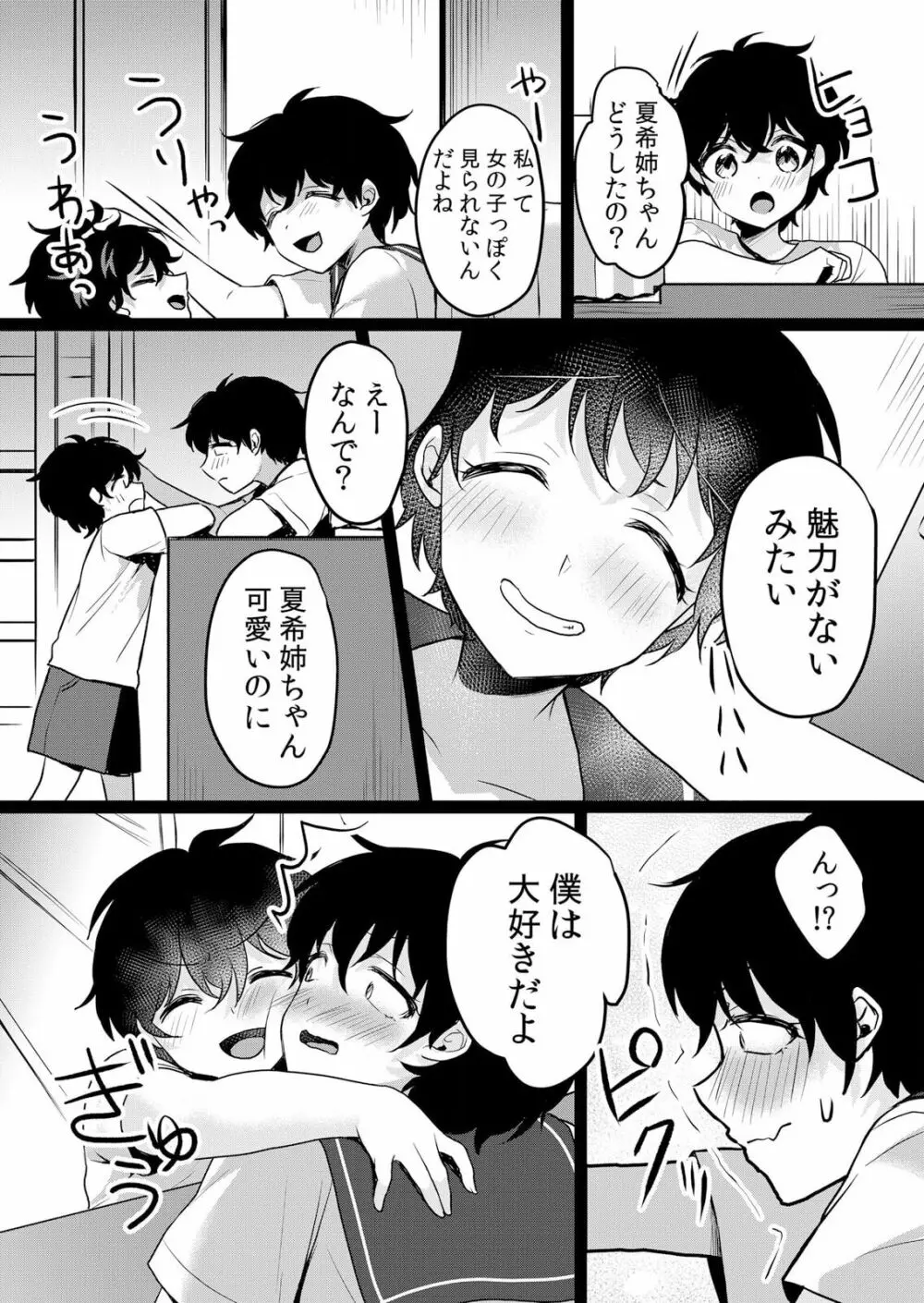 生イキJKに中●し調教～めちゃくちゃに突いて、奥の方に出してあげるね 38話 Page.7