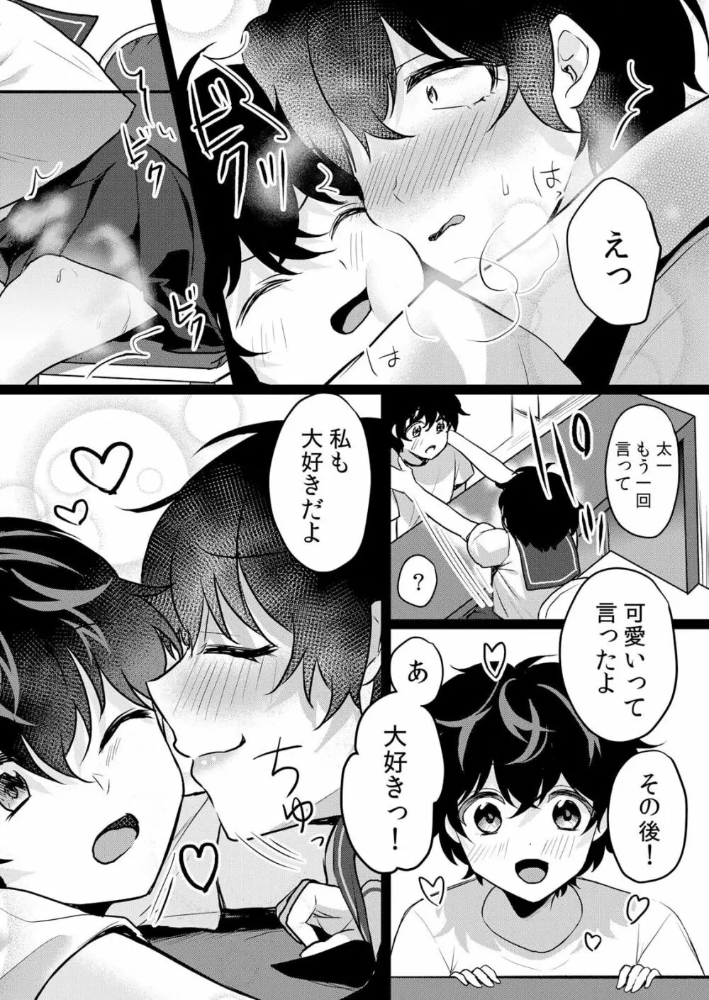 生イキJKに中●し調教～めちゃくちゃに突いて、奥の方に出してあげるね 38話 Page.8