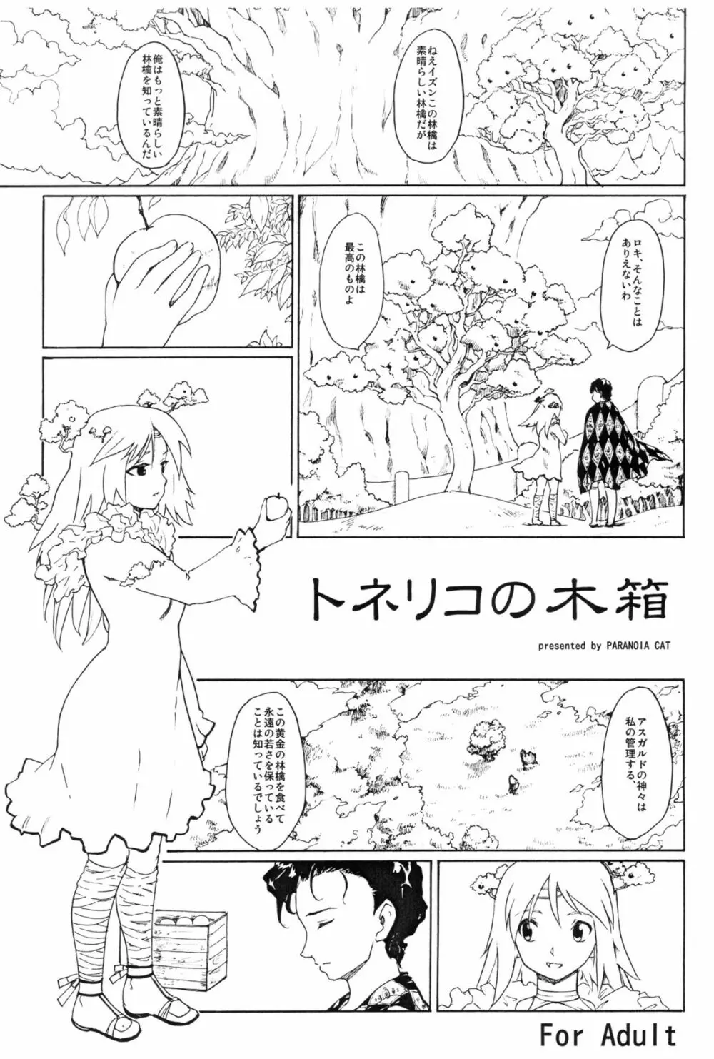 トネリコの木箱 Page.1