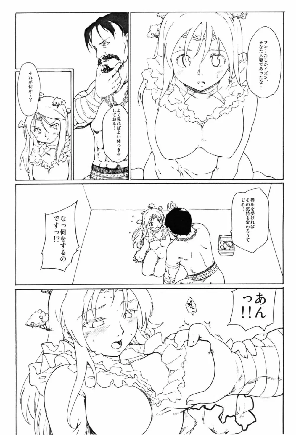 トネリコの木箱 Page.4