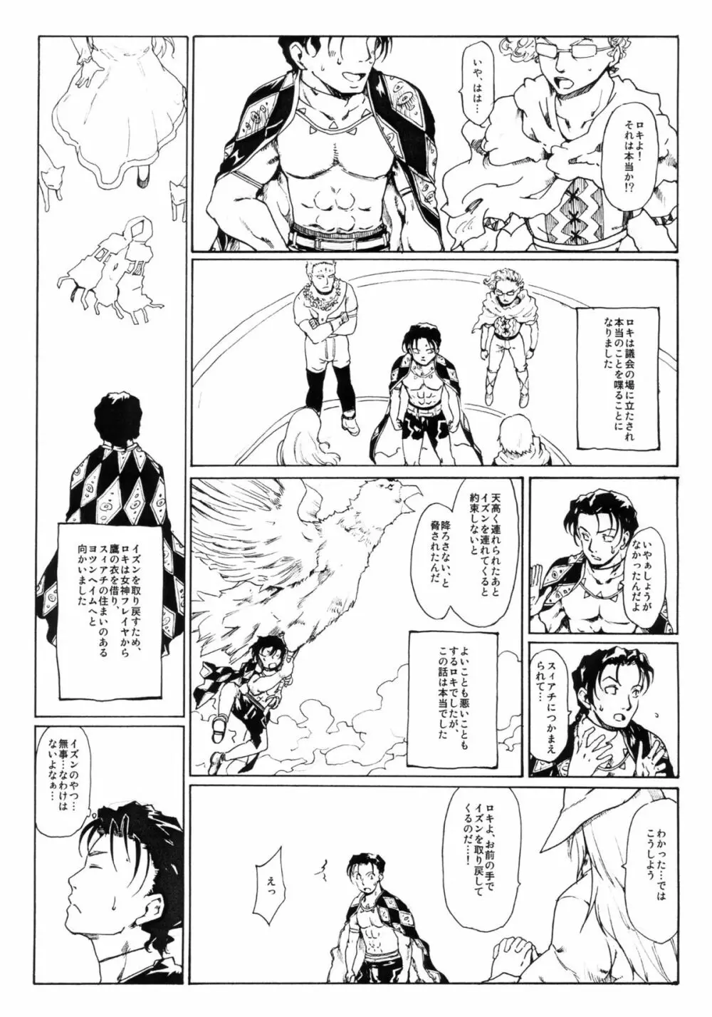 トネリコの木箱 Page.7